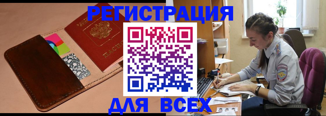 временная прописка в Касли