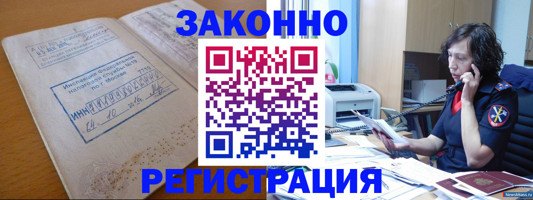 временная регистрация законно в Касли
